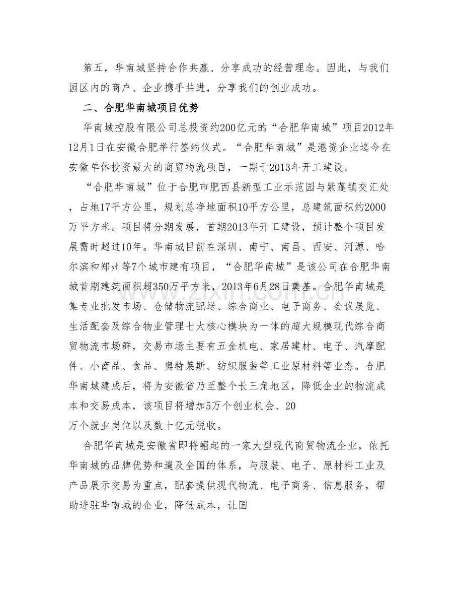 安徽省河北商会与合肥华南城战略合作框架协议.doc_第2页