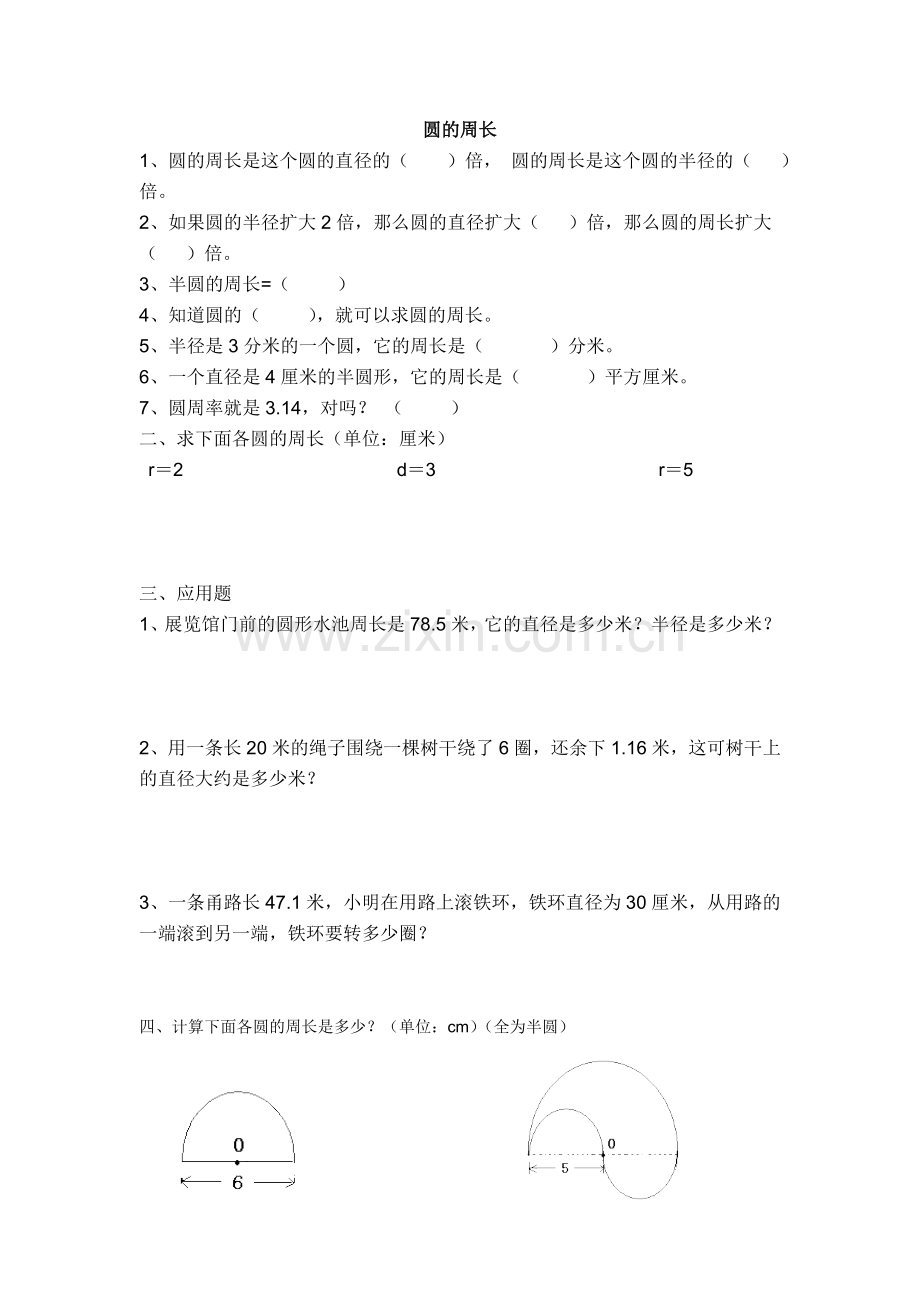 圆的认识习题终五年级.doc_第2页