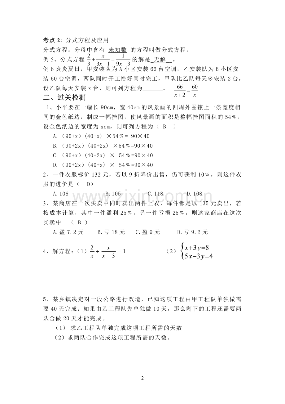 第5讲一次方程与方程组-教案.doc_第2页