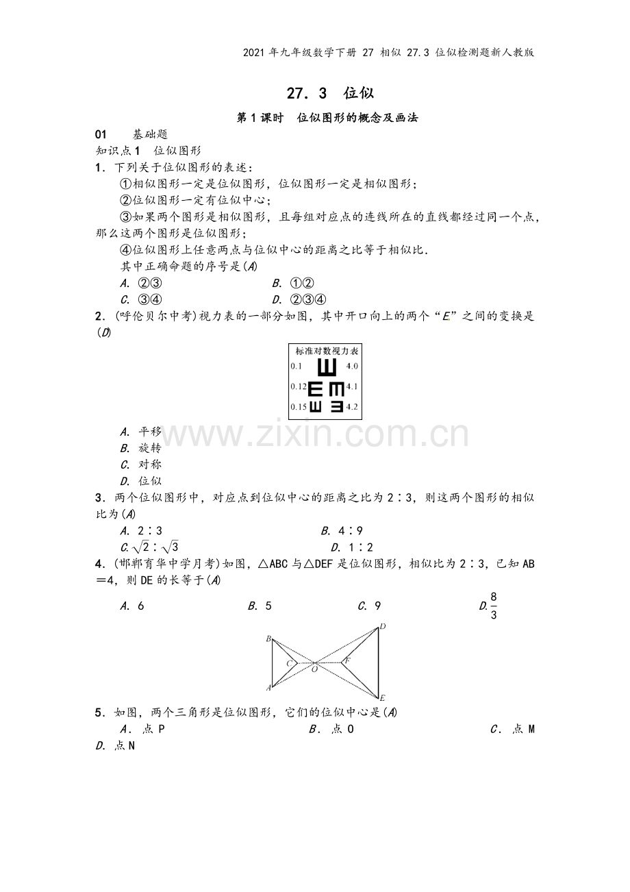 2021年九年级数学下册-27-相似-27.3-位似检测题新人教版.docx_第2页