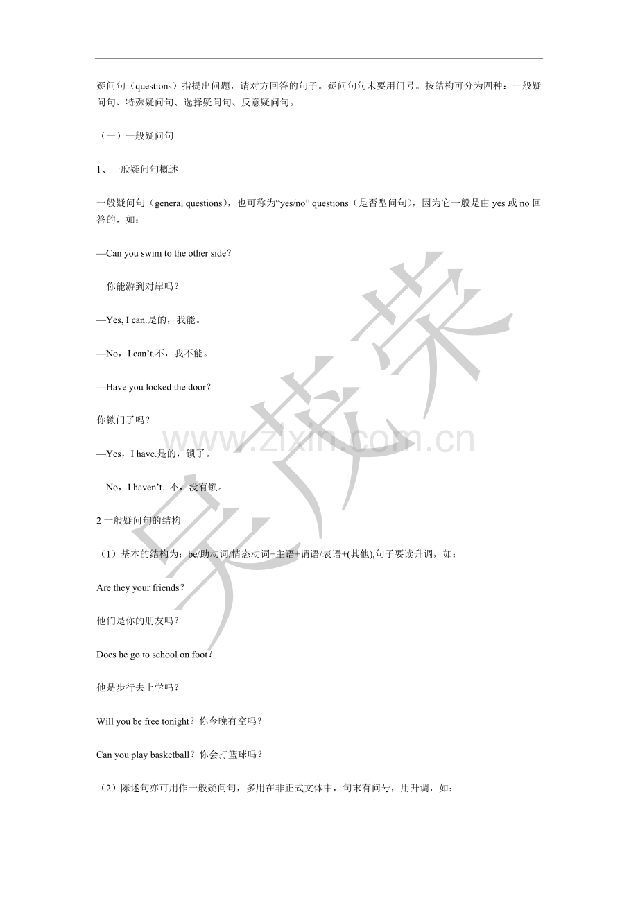 疑问句大全.doc_第1页