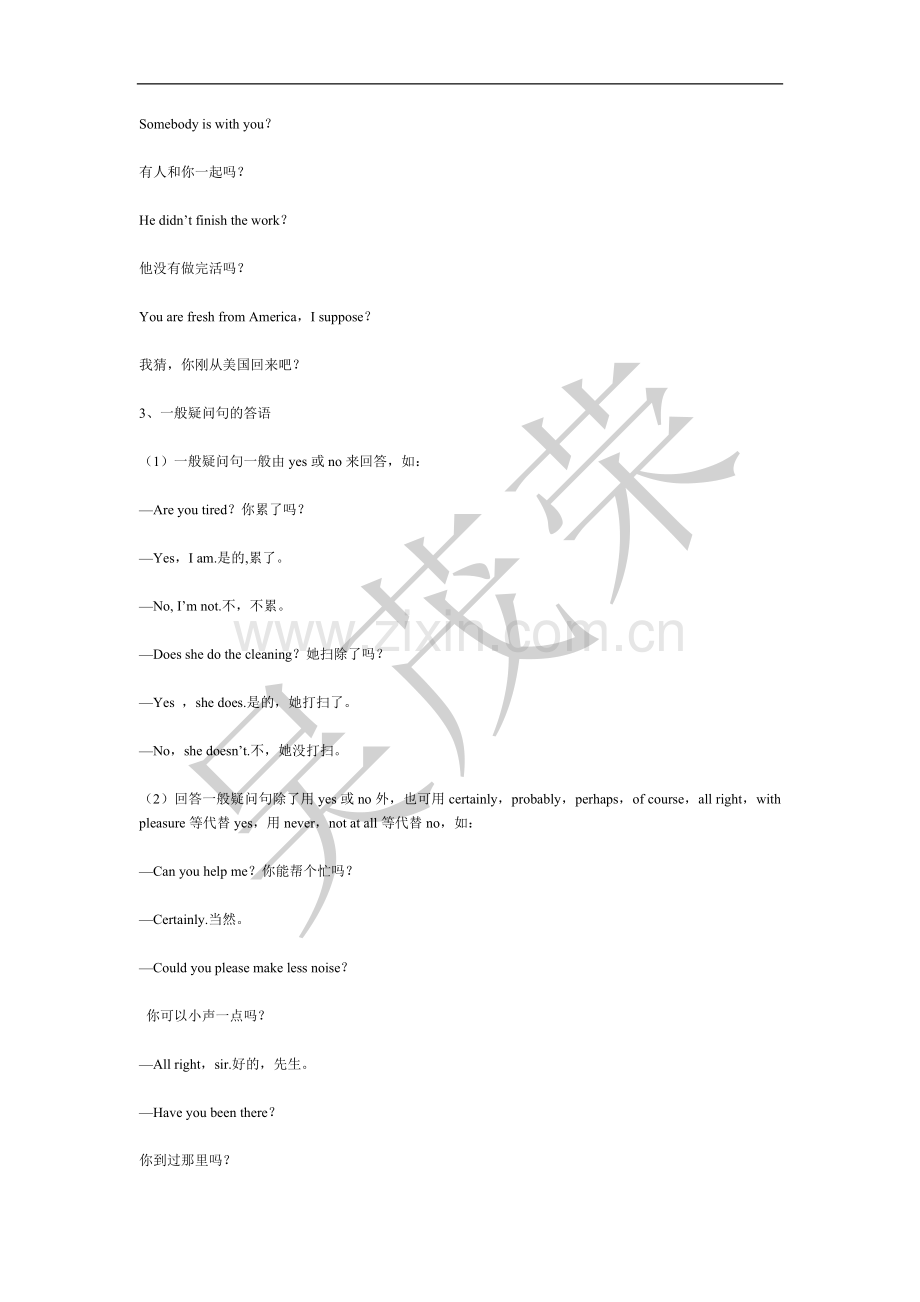 疑问句大全.doc_第2页