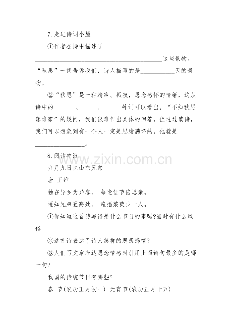 五年级语文《十五夜望月》课后习题.doc_第2页