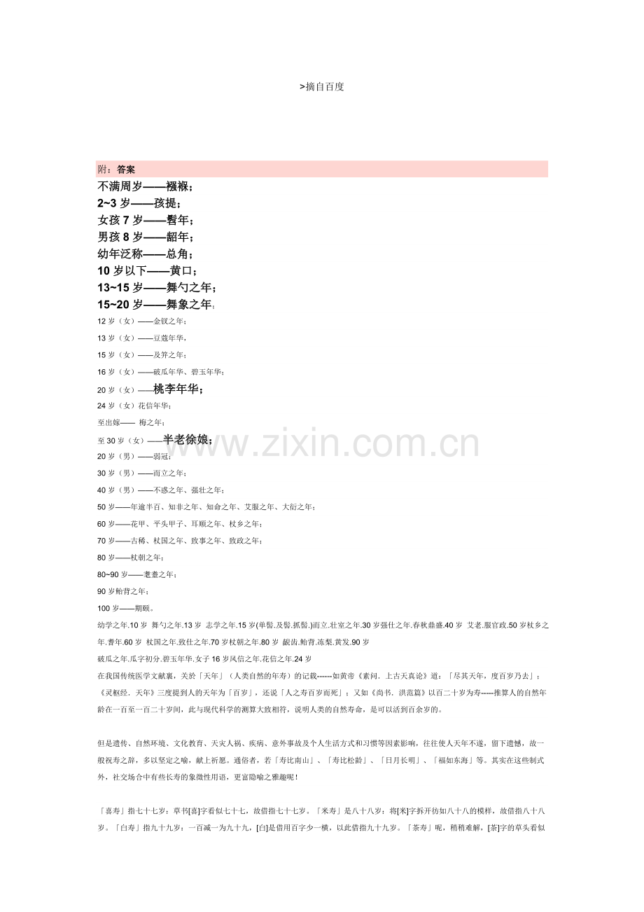 人各年龄段的别称.doc_第2页