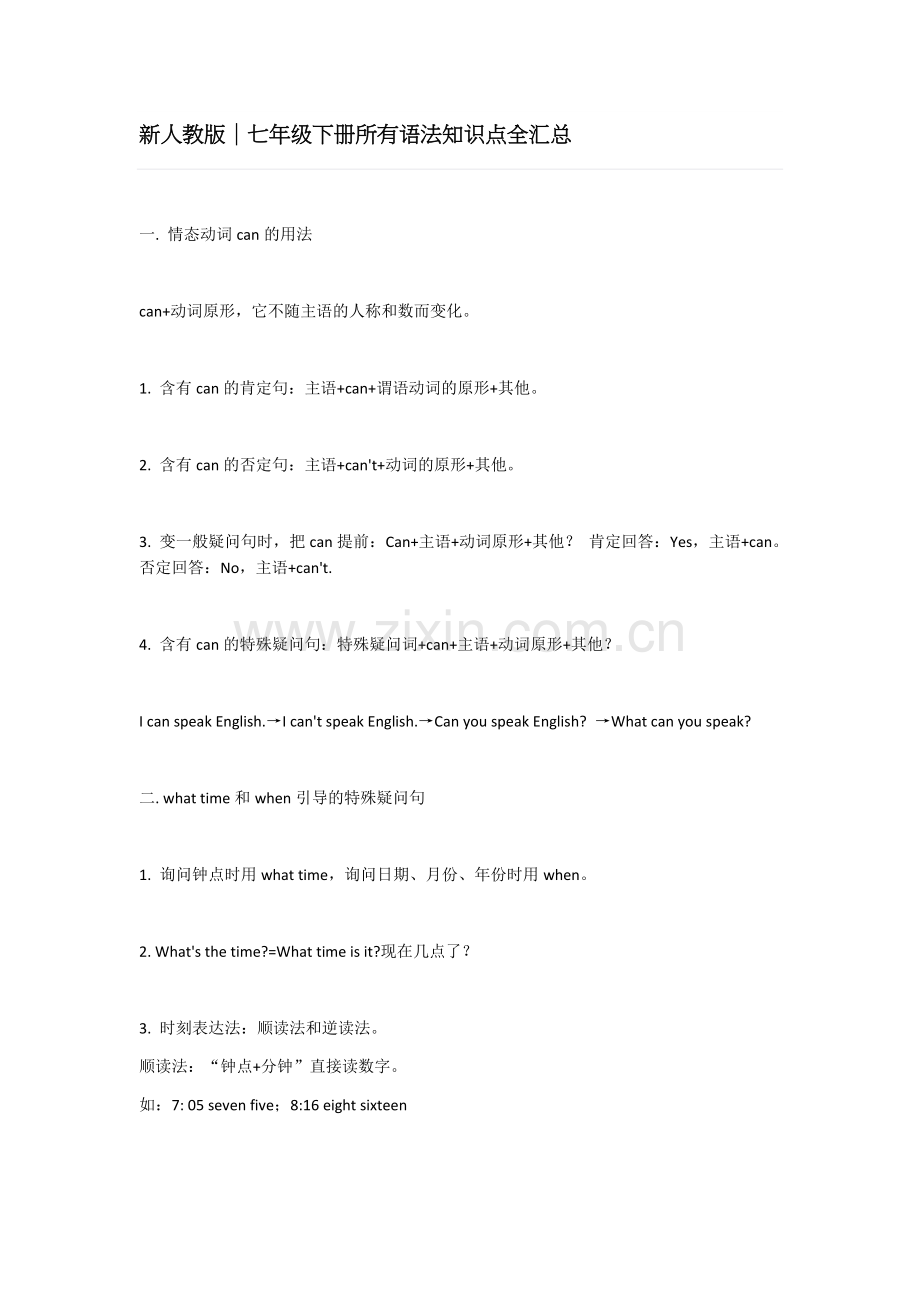 新人教版｜七年级下册英语所有语法知识点全汇总.doc_第1页