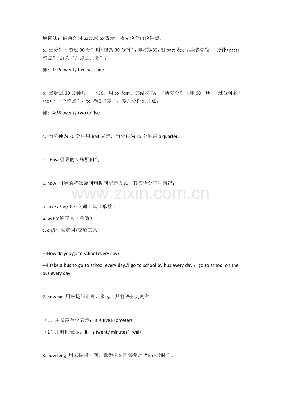 新人教版｜七年级下册英语所有语法知识点全汇总.doc_第2页