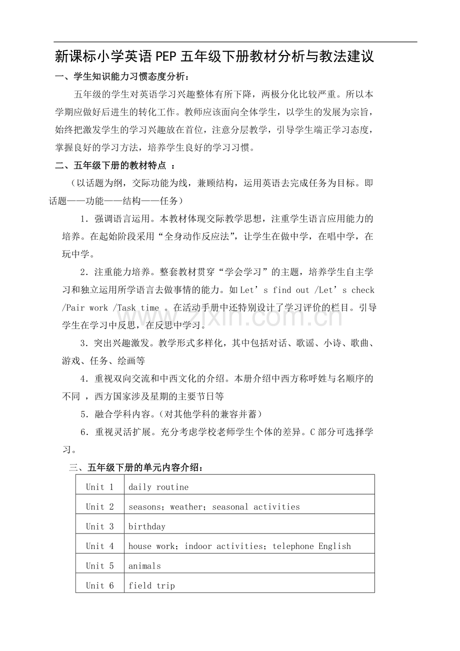新课标小学英语PEP五年级下册教材分析与教法建议.doc_第1页