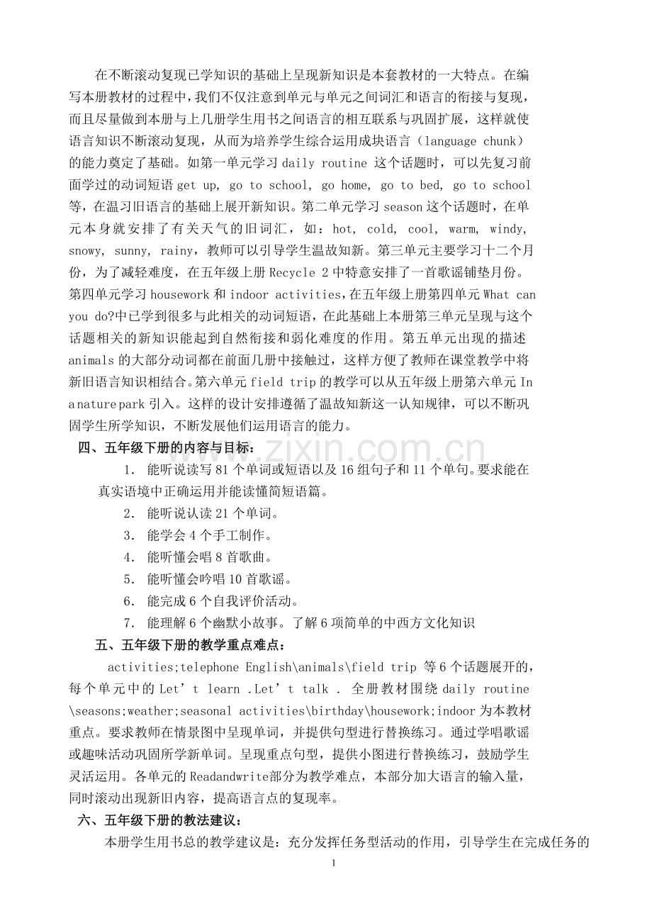 新课标小学英语PEP五年级下册教材分析与教法建议.doc_第2页