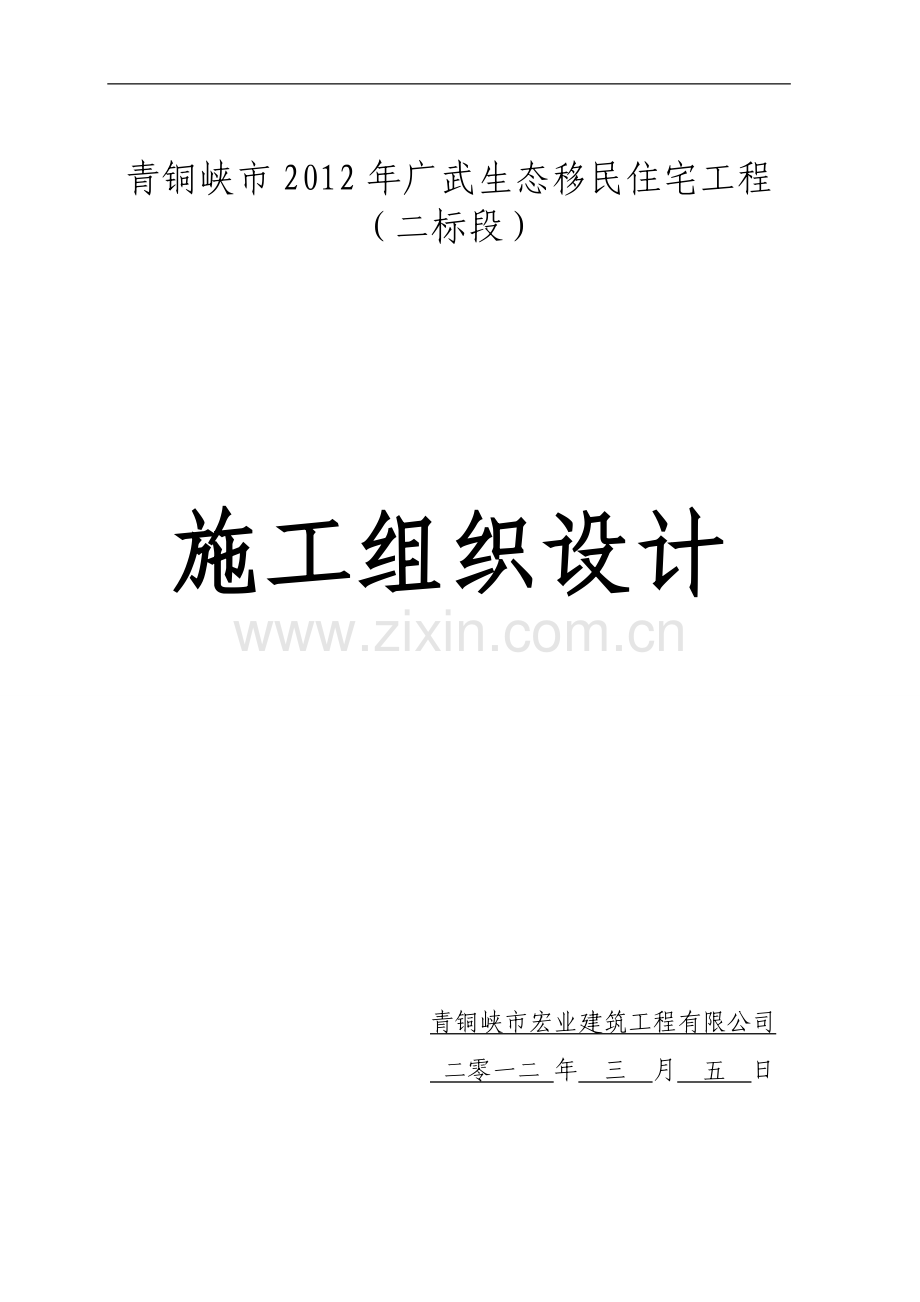 施工设计组织设计.doc_第1页