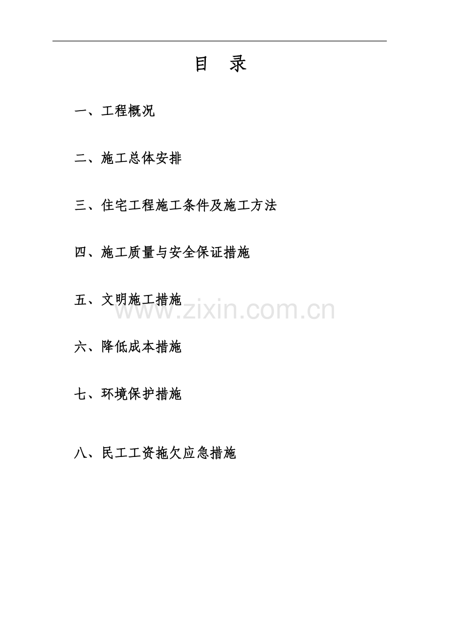 施工设计组织设计.doc_第2页
