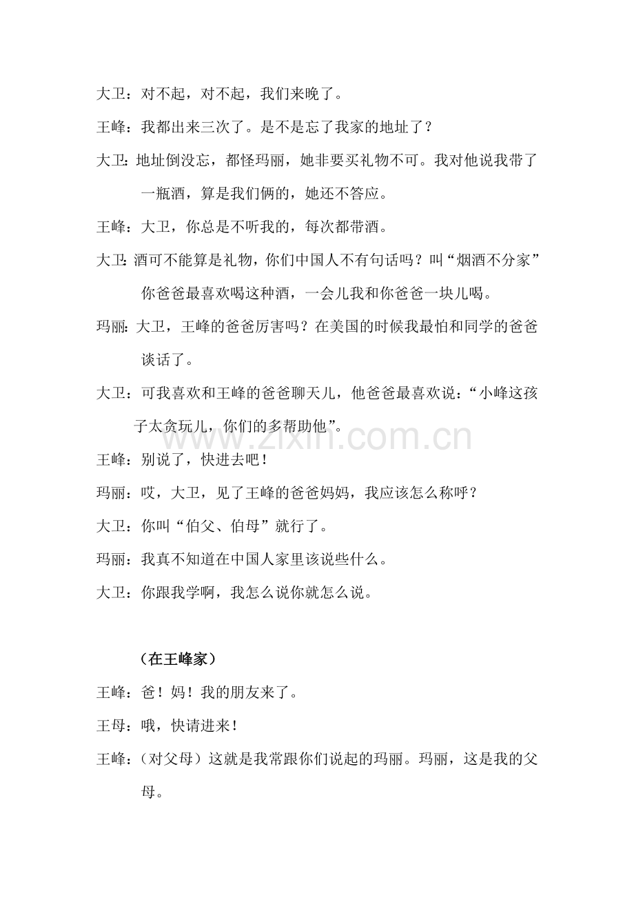 第十一课很高兴能到您家来做客.doc_第2页