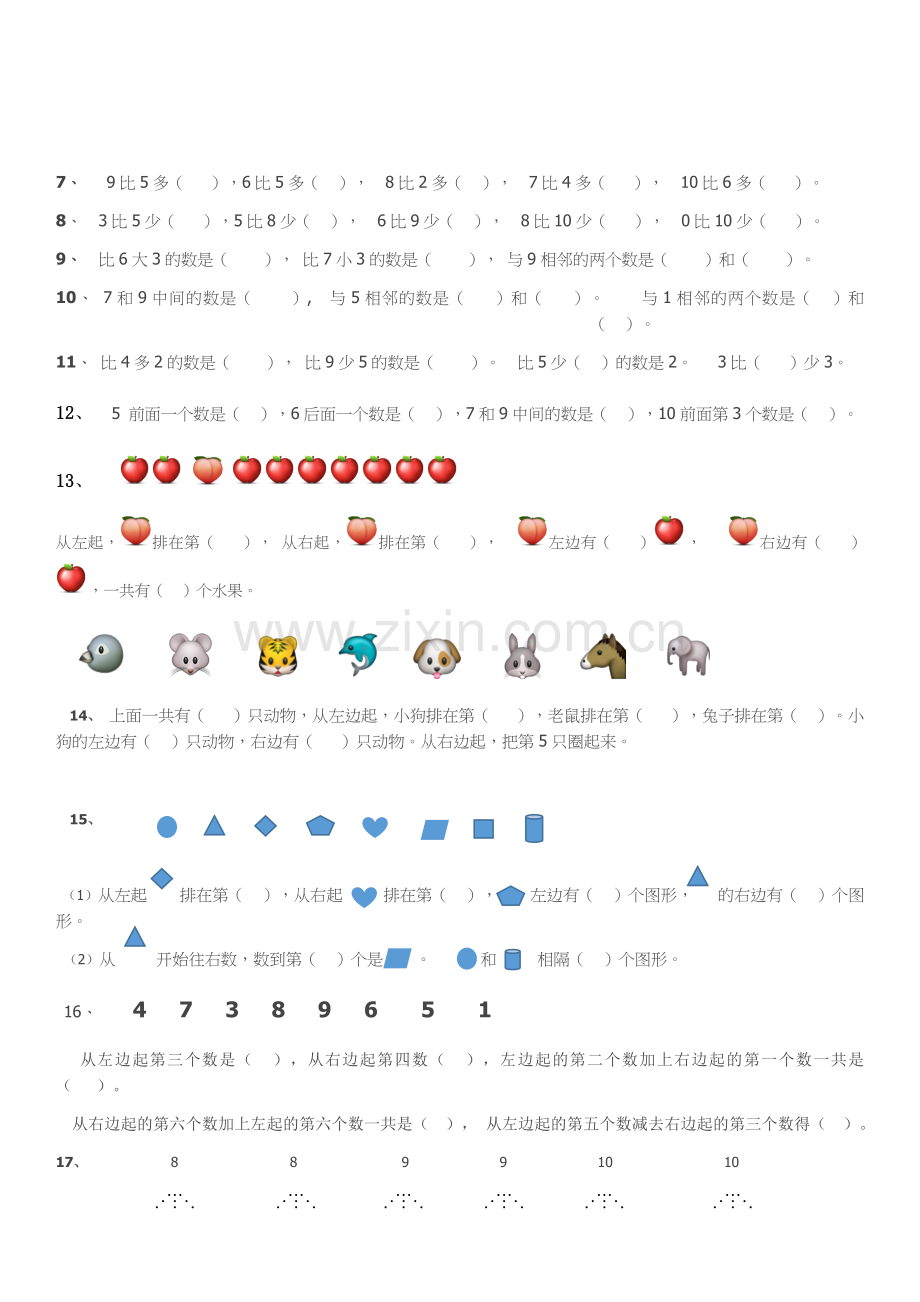 小学一年级数学上册第一单元练习题.doc_第2页