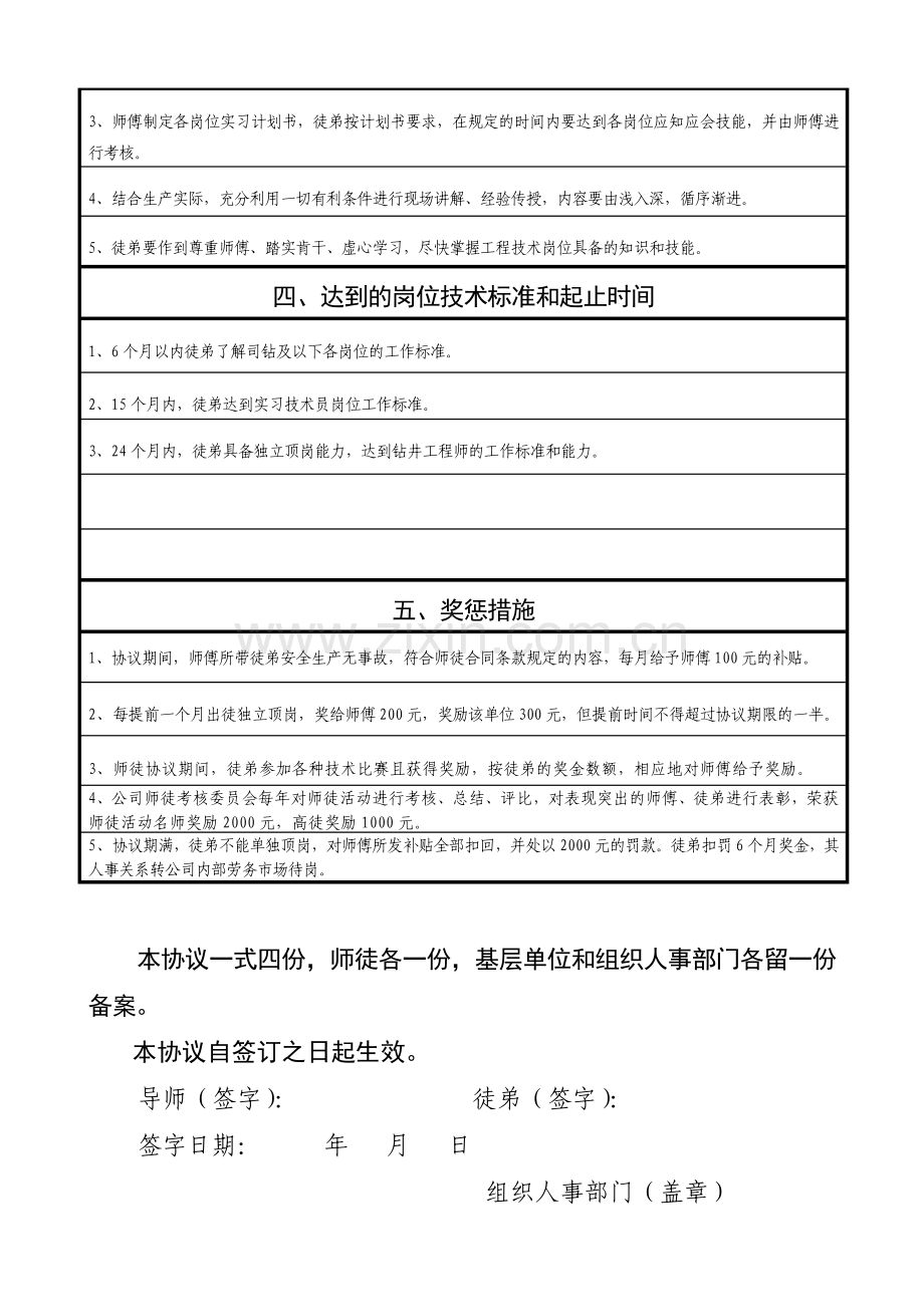 师徒协议(模板).doc_第2页