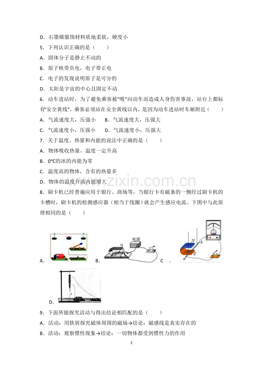 2018年江苏省泰州市中考物理试卷(含解析).doc_第2页
