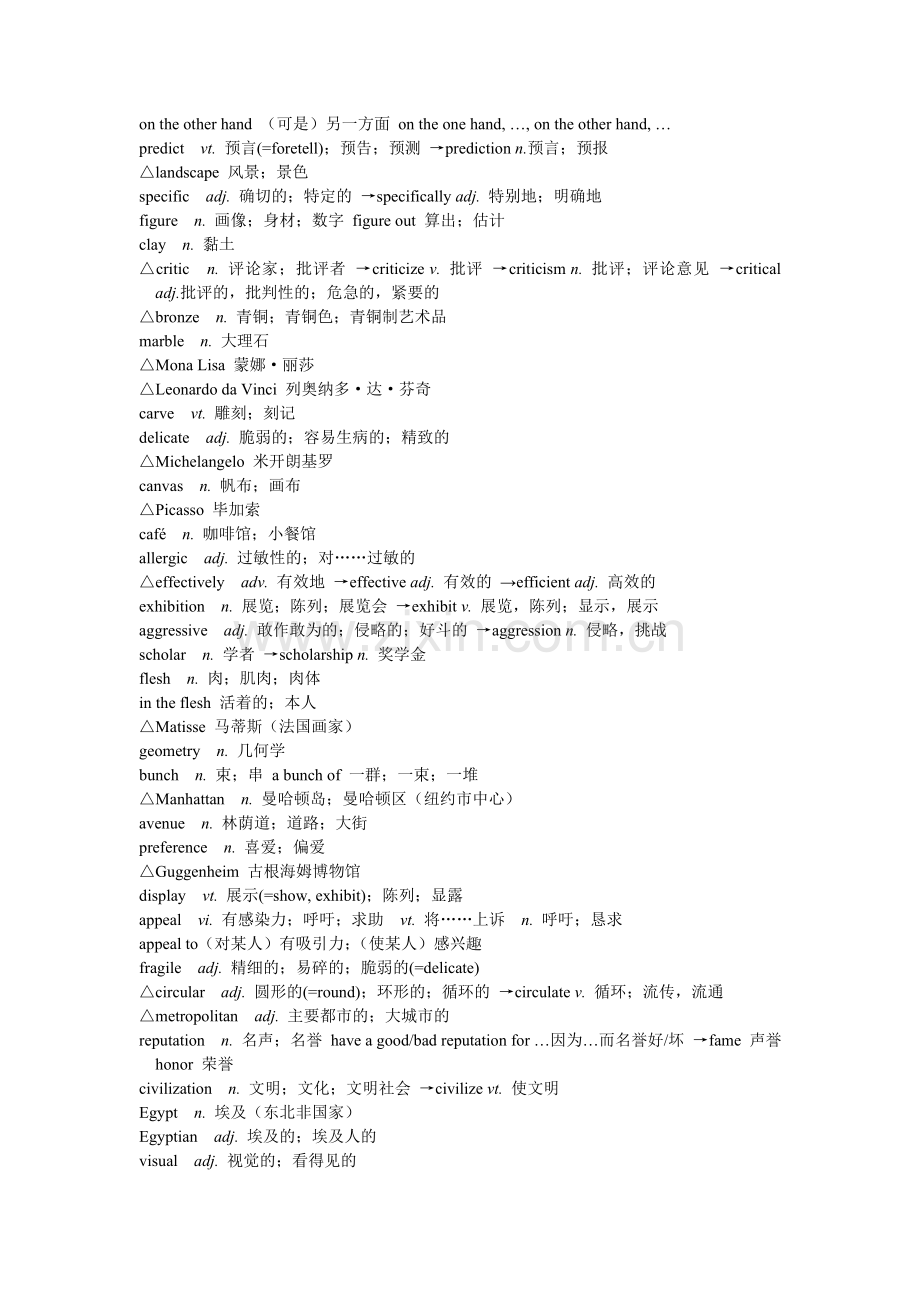 高中英语必修六单词详解(人教版).doc_第2页