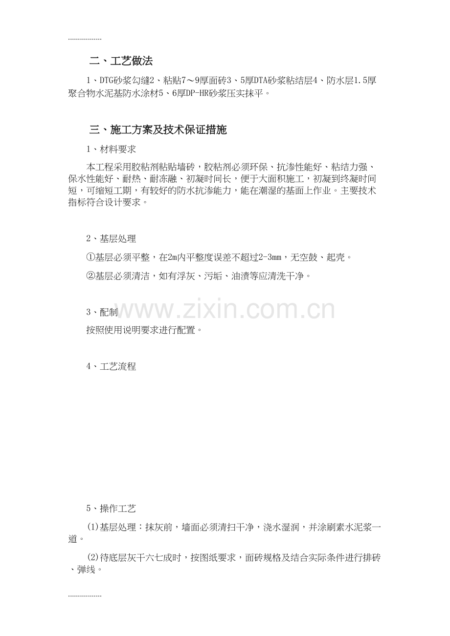 块料墙面粘贴工程施工方案.docx_第2页