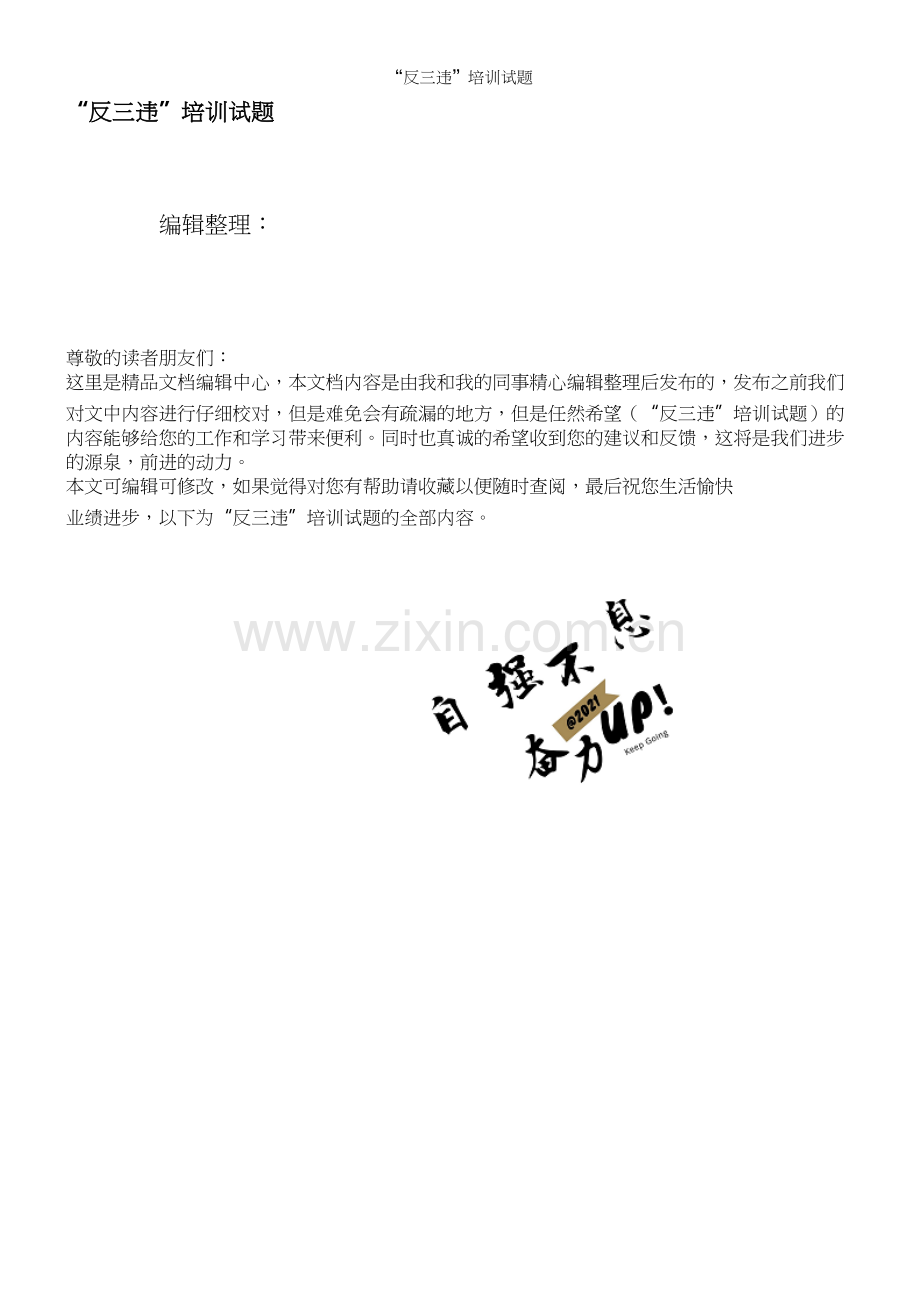 “反三违”培训试题.docx_第1页