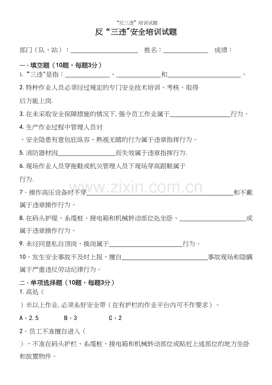“反三违”培训试题.docx_第2页