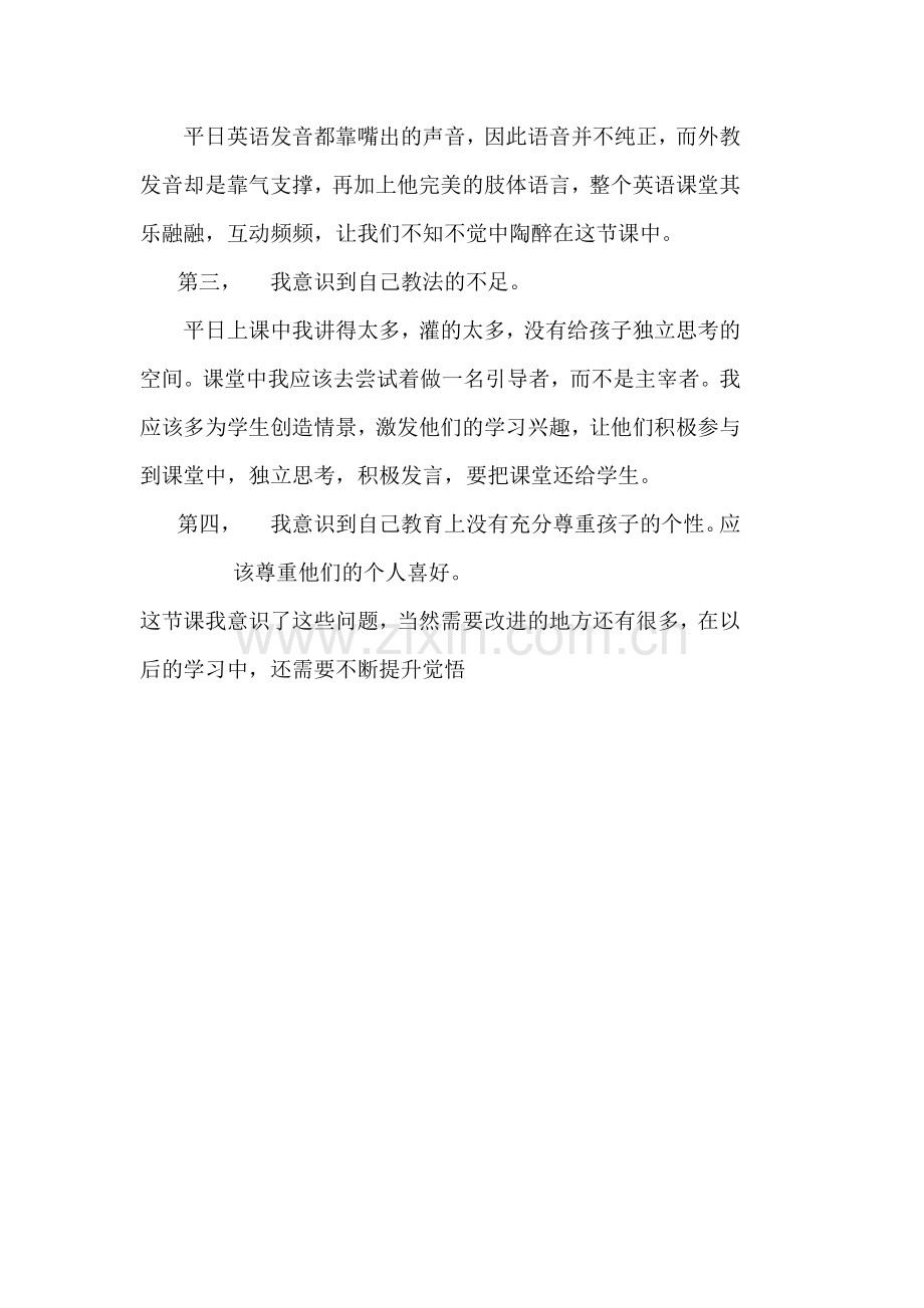 外教课心得体会.doc_第2页
