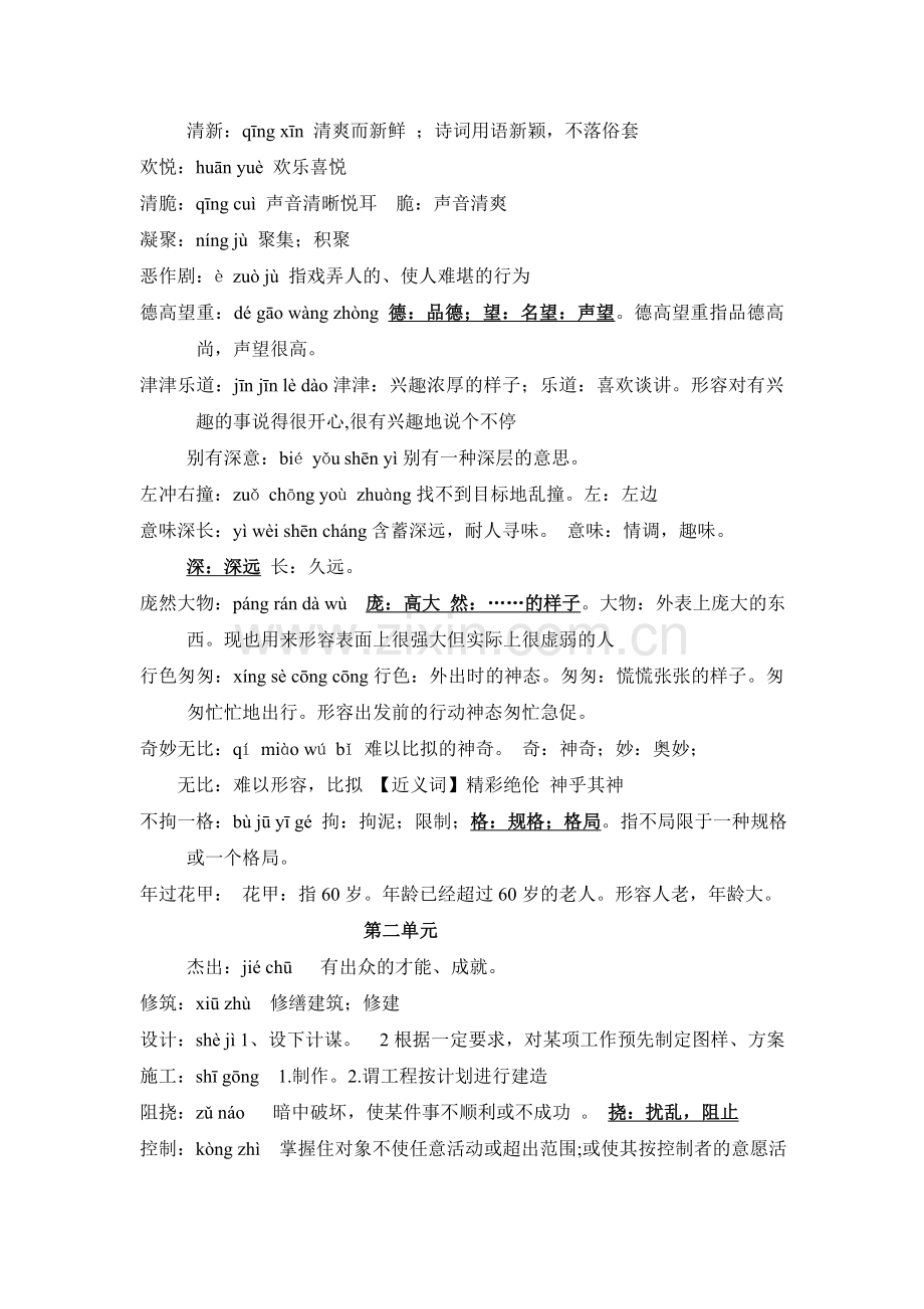 人教版语文六年级上册词语盘点注音及解释.doc_第2页
