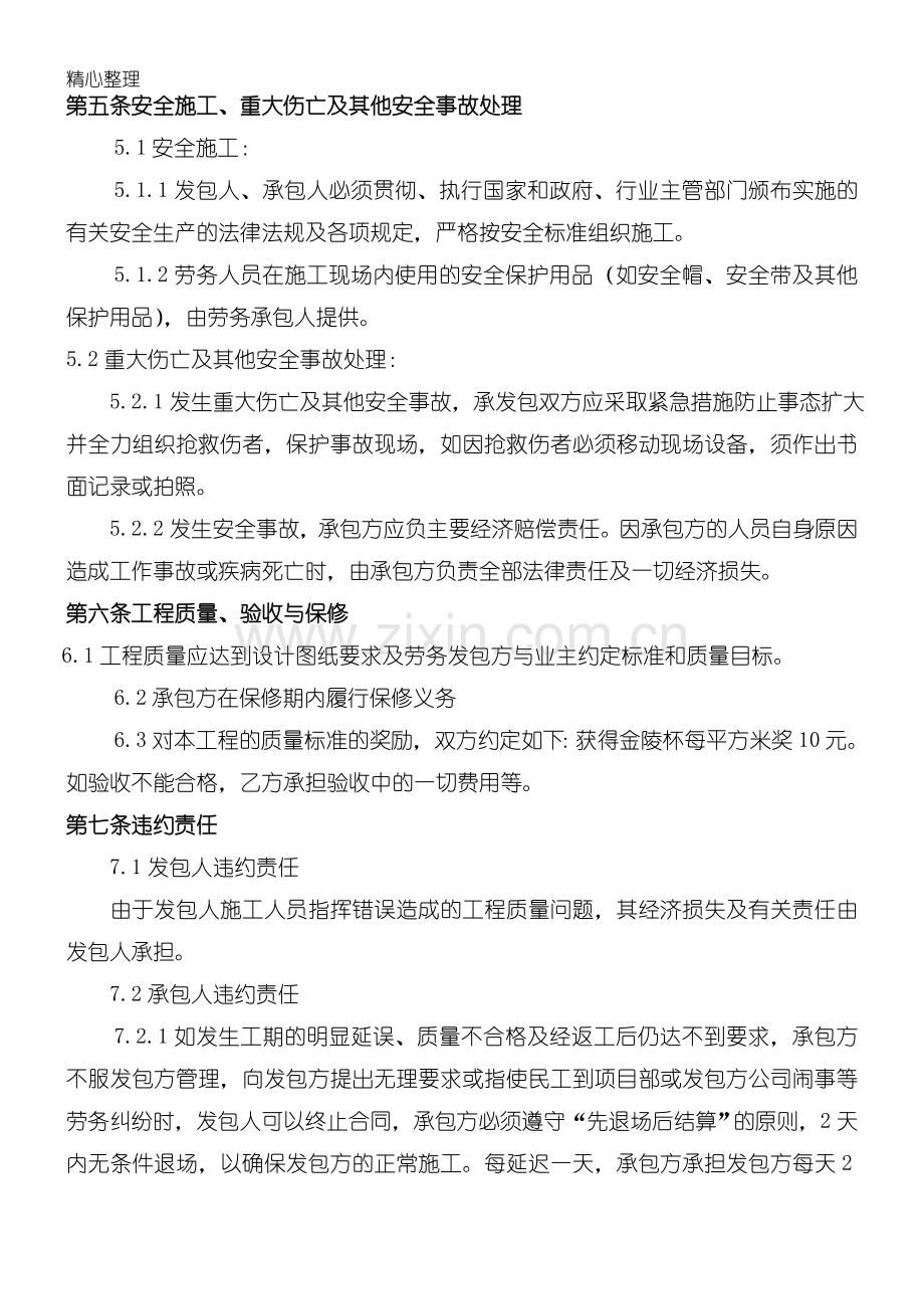 点工协议模板合同.doc_第2页