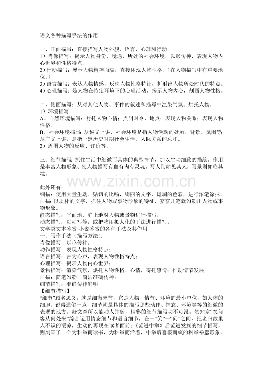 各种描写手法及其作用.doc_第1页