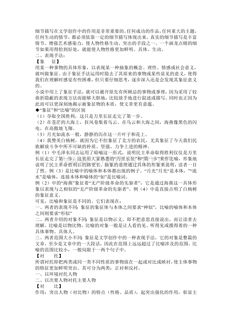 各种描写手法及其作用.doc_第2页