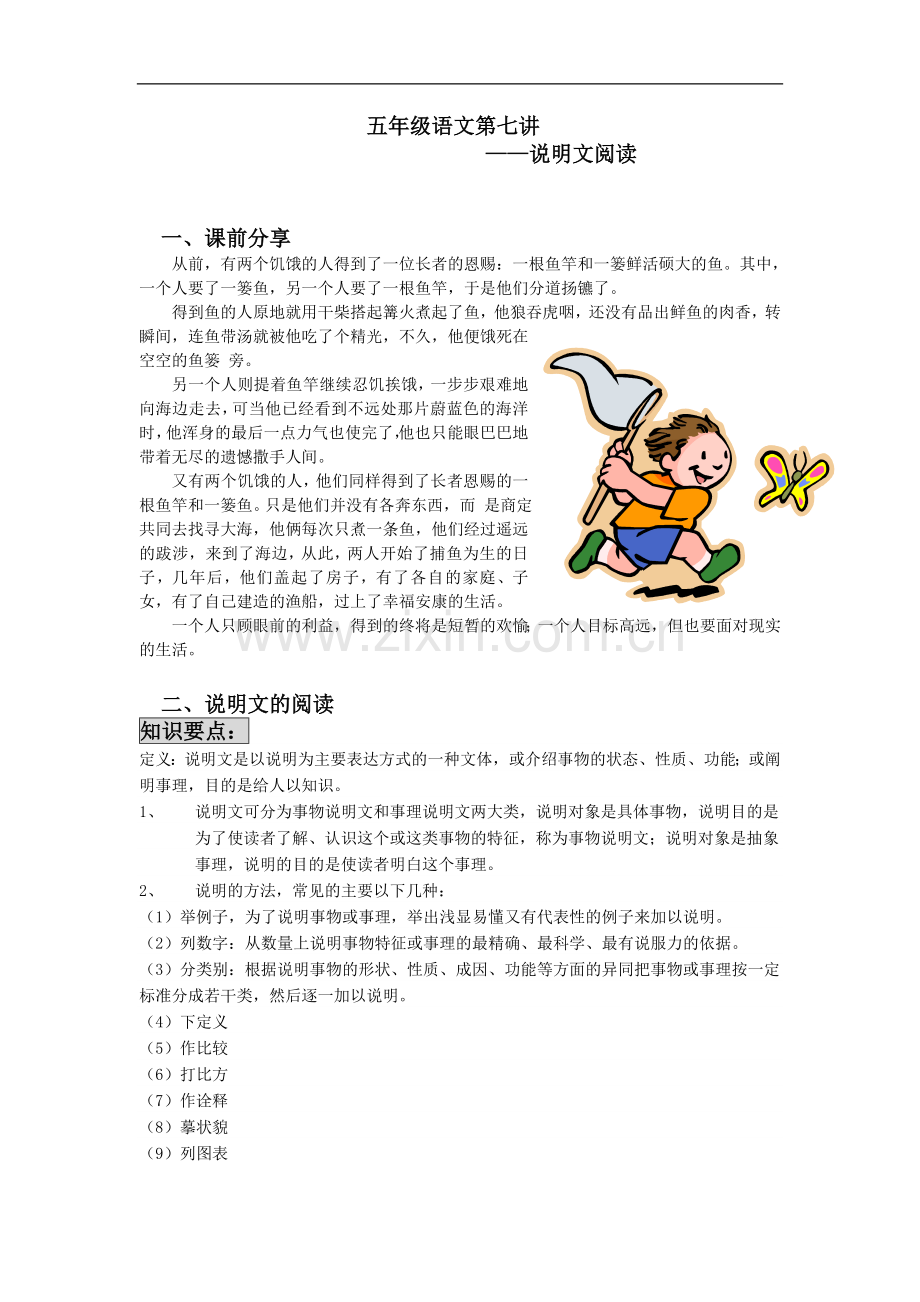 五年级第七讲—说明文阅读技巧+对应练习.doc_第1页