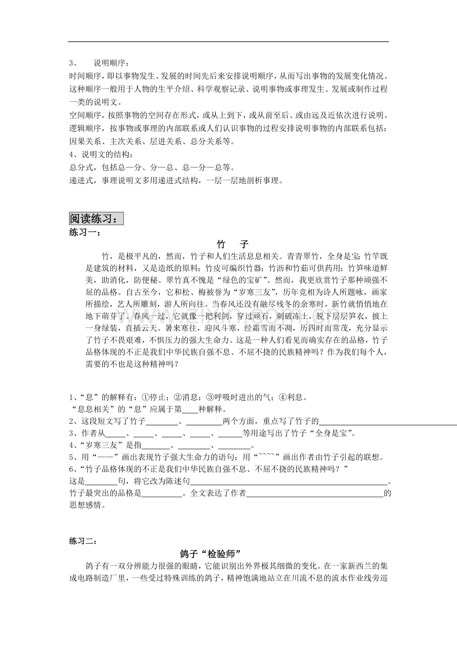 五年级第七讲—说明文阅读技巧+对应练习.doc_第2页