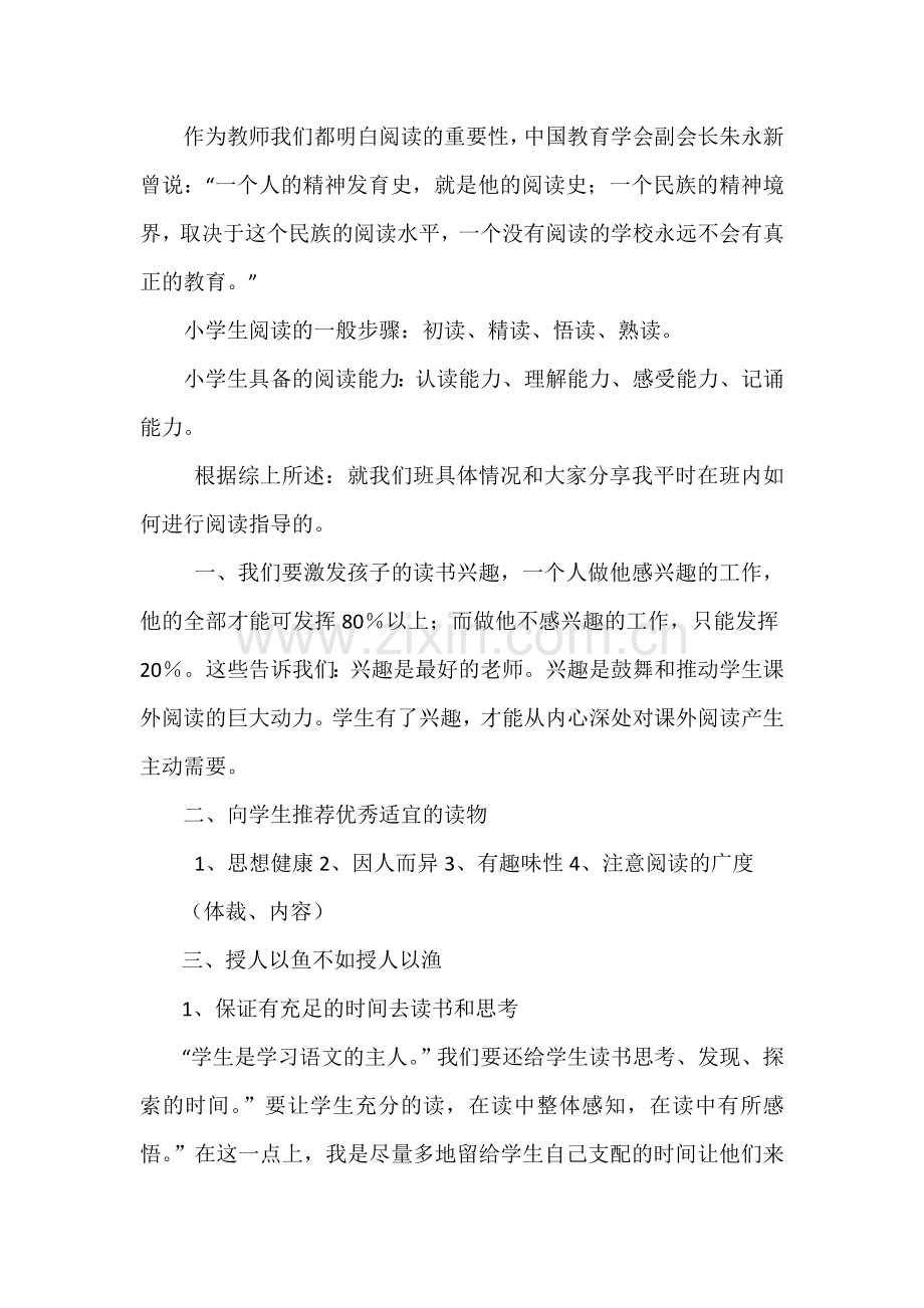 亲近母语学校分享.doc_第2页