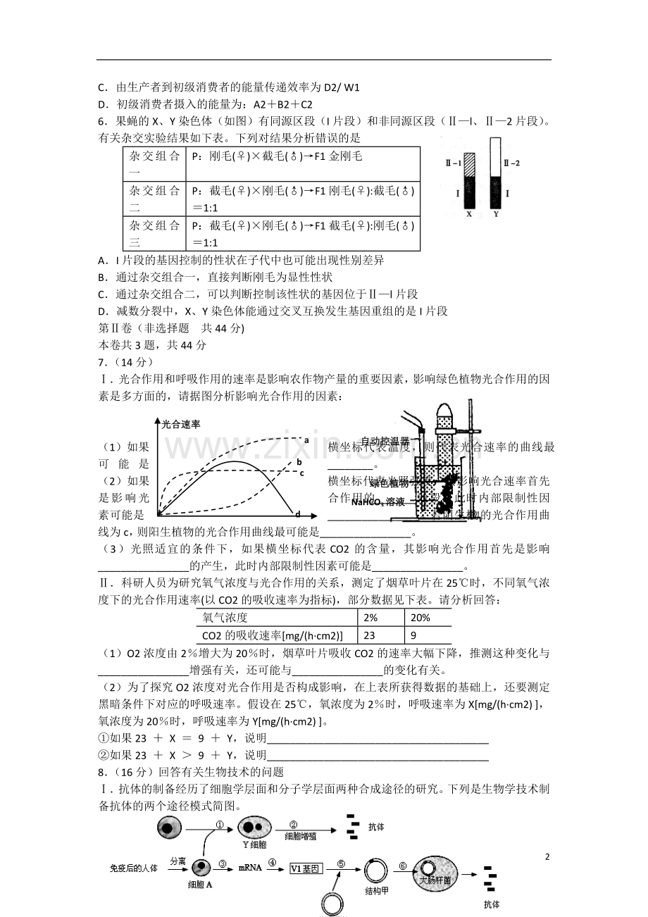 高三理综综合模拟试题.doc_第2页
