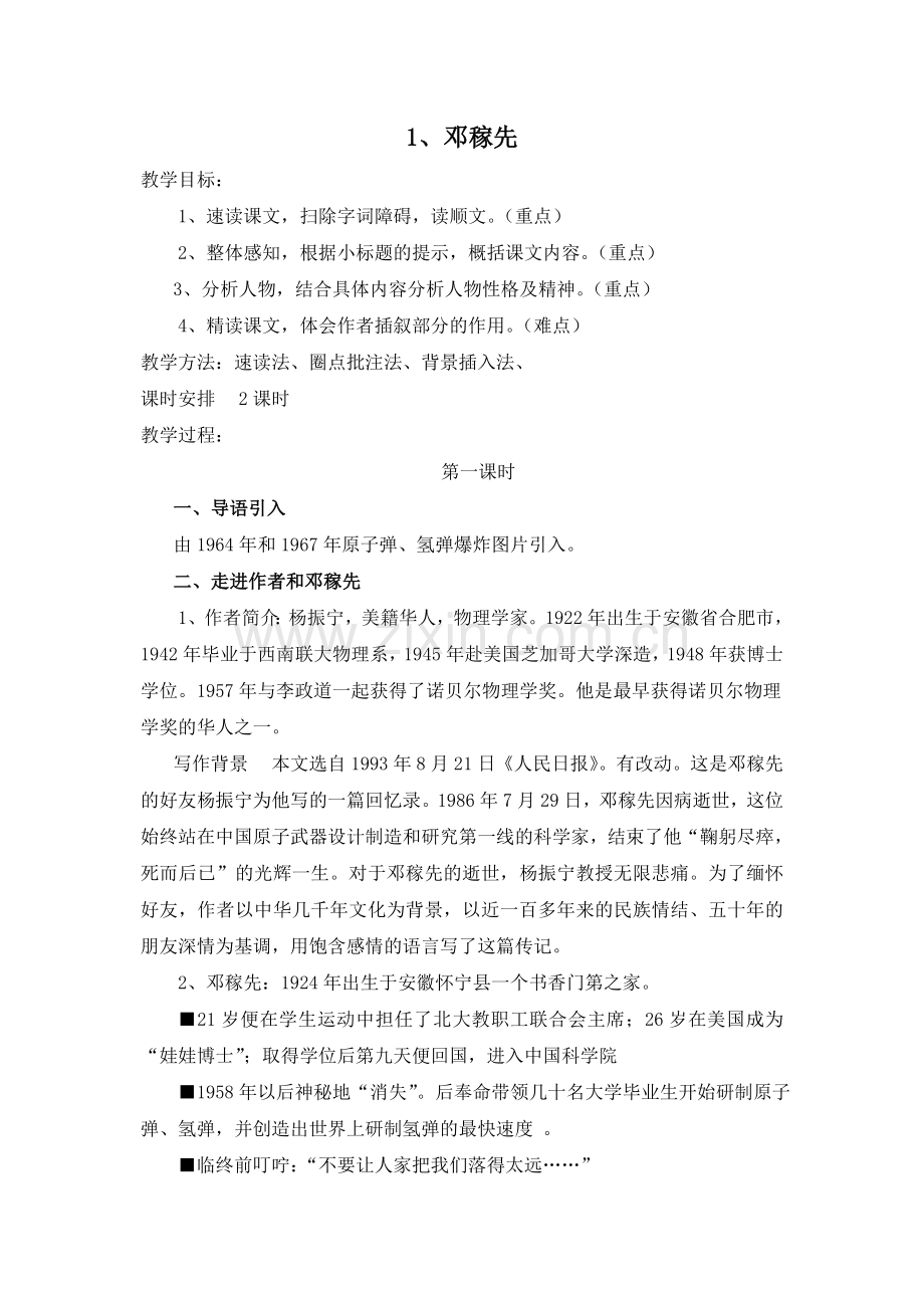 邓稼先教案.doc_第1页