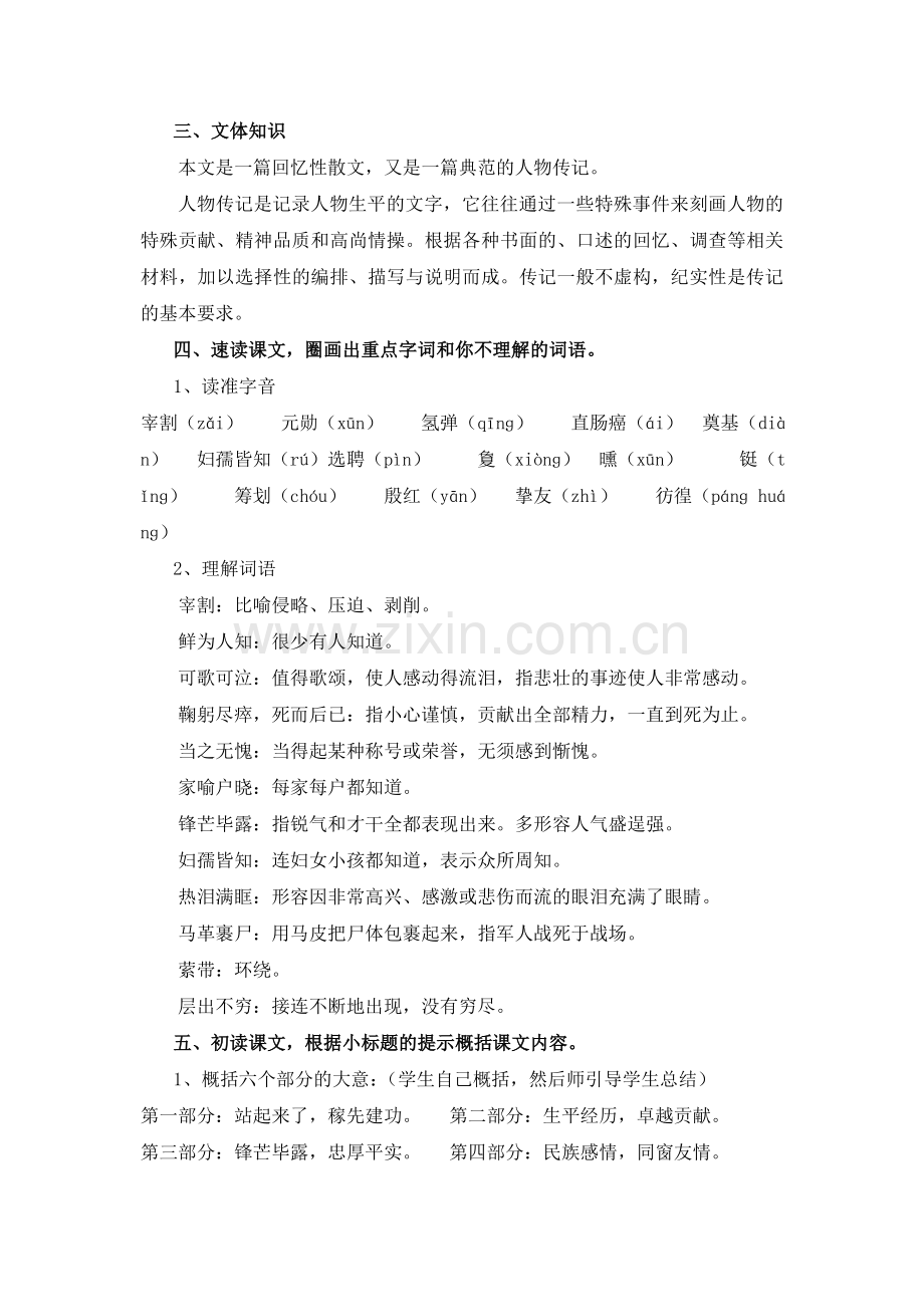 邓稼先教案.doc_第2页