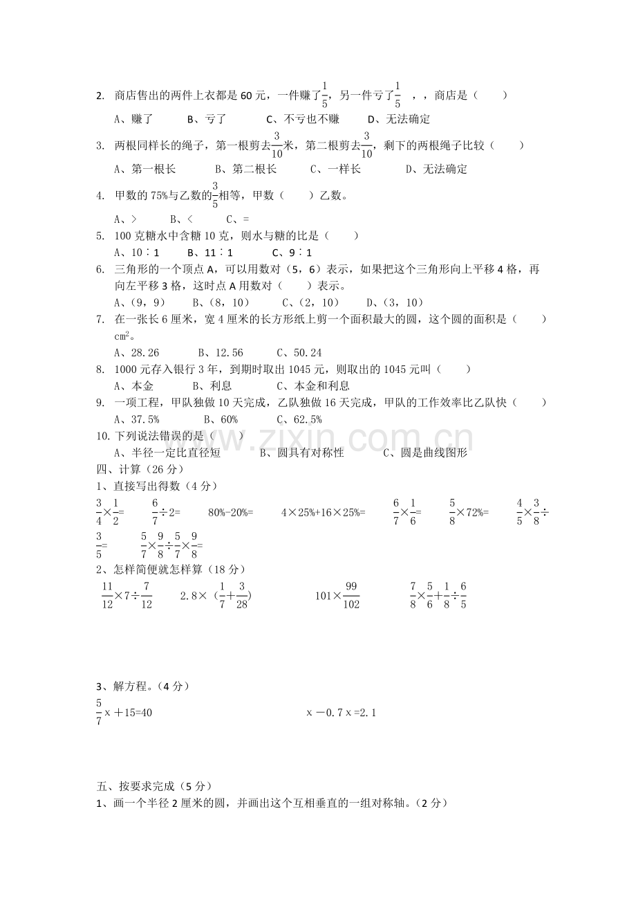 人教版六年级上册数学期末测试题.doc_第2页