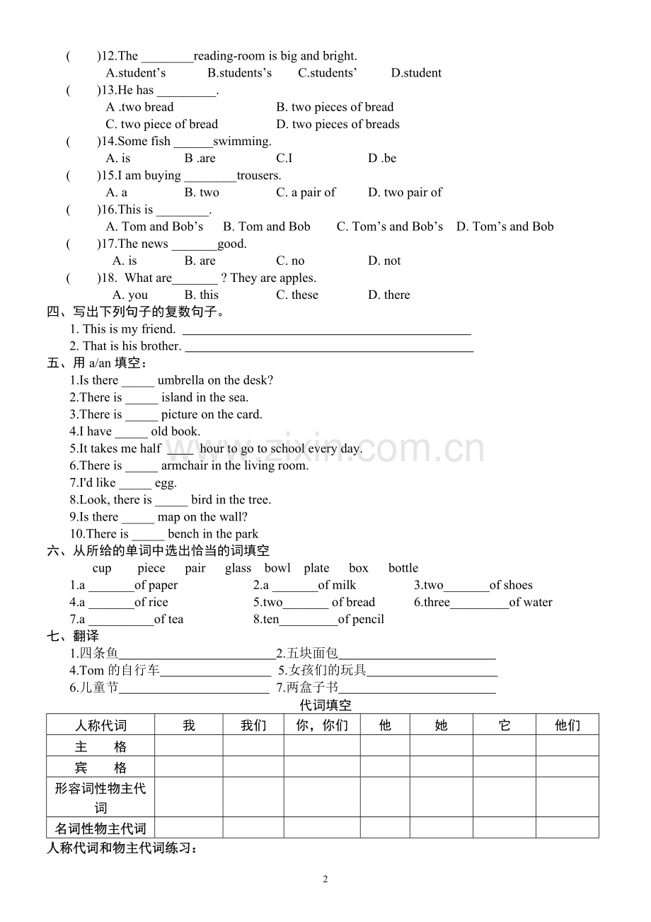 小升初名词、冠词、代词练习.doc_第2页