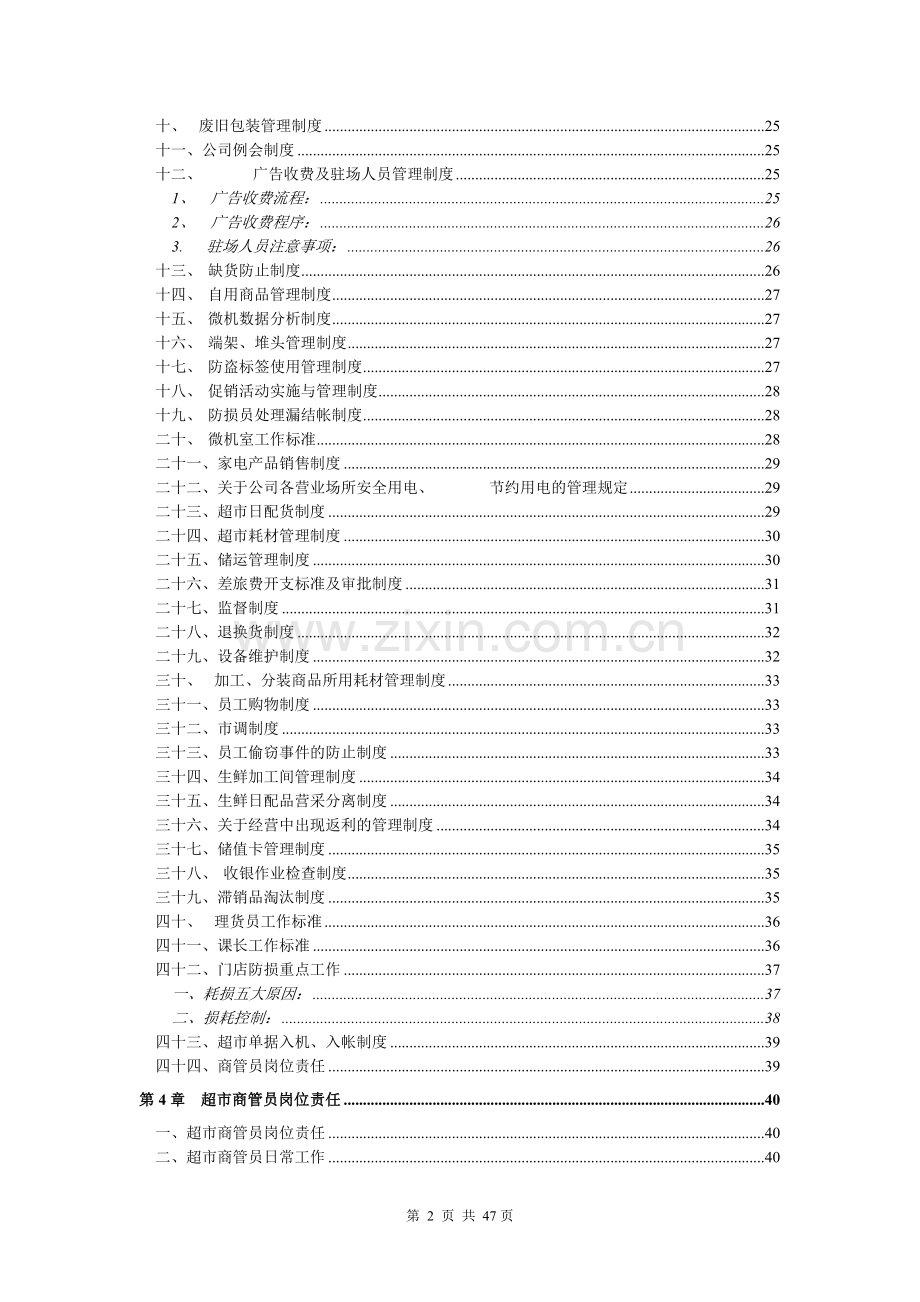 大型超市规章管理制度.doc_第2页