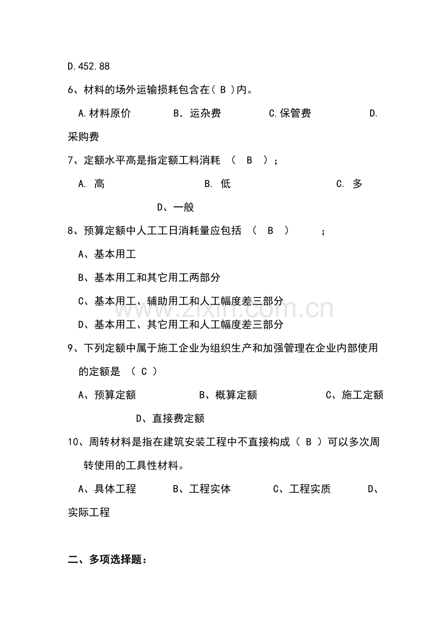 第五章建筑工程预算定额(练习题).doc_第2页