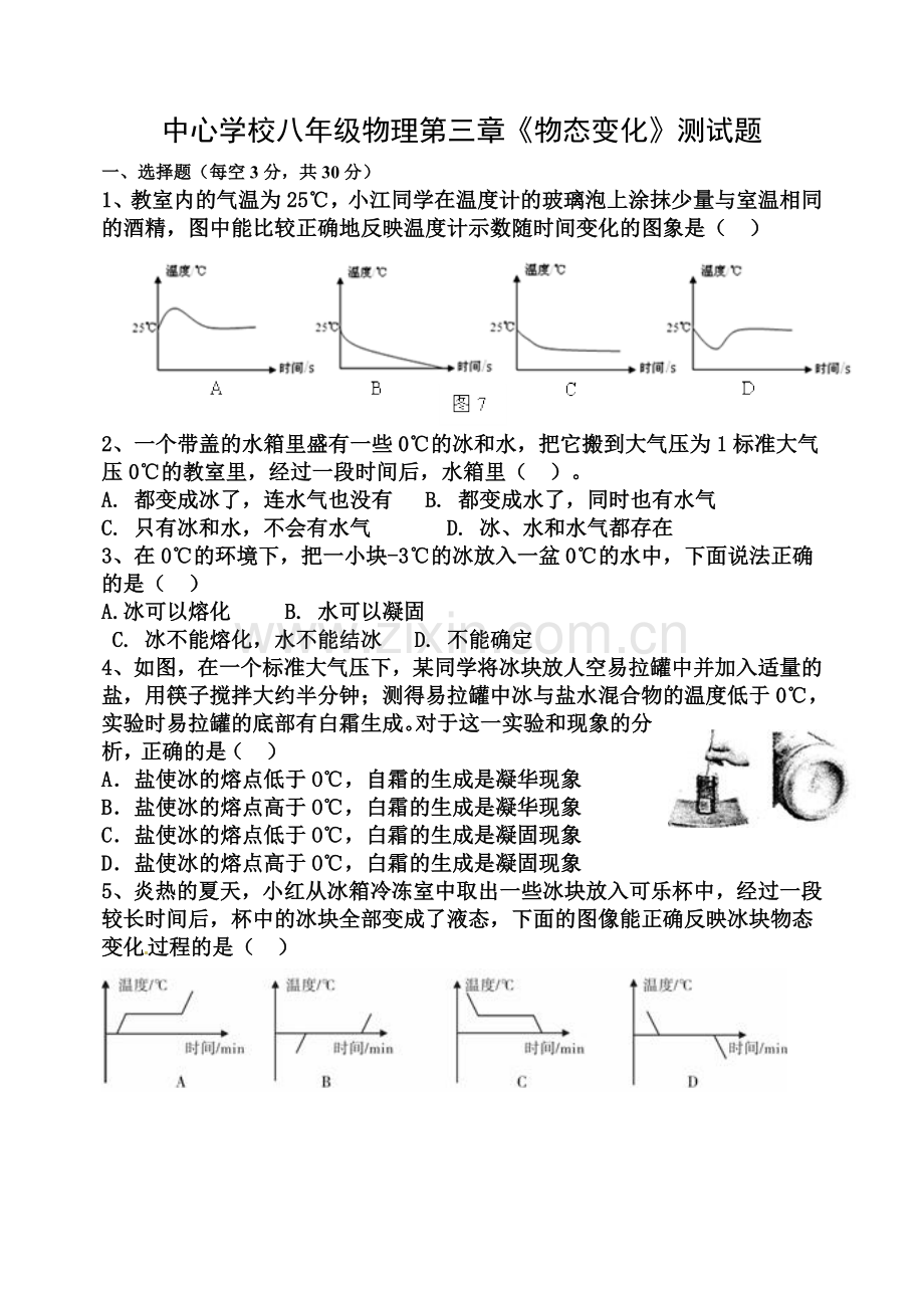 新人教版八年级物理第三章《物态变化》测试题.doc_第1页