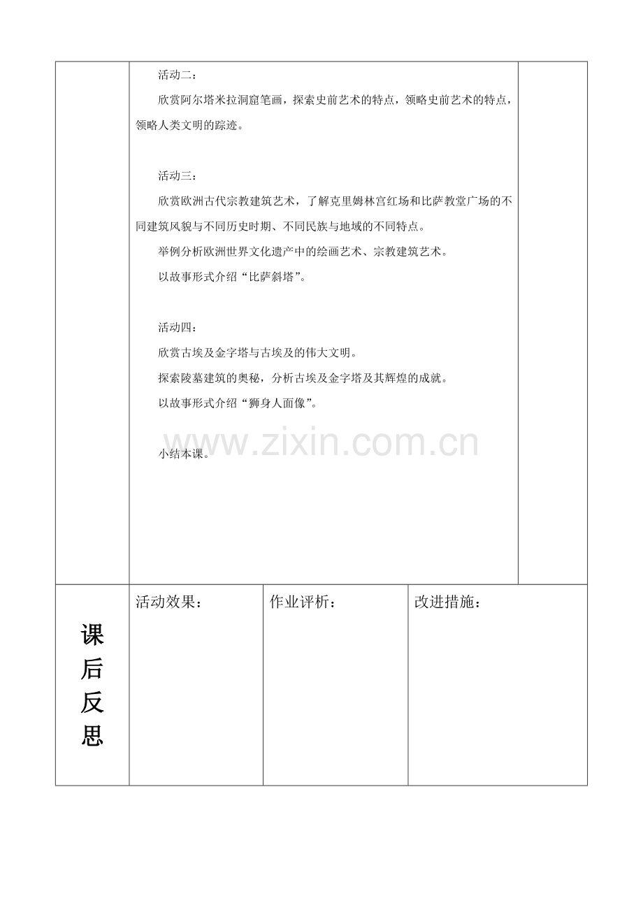 第2课外国世界遗产之美.doc_第2页