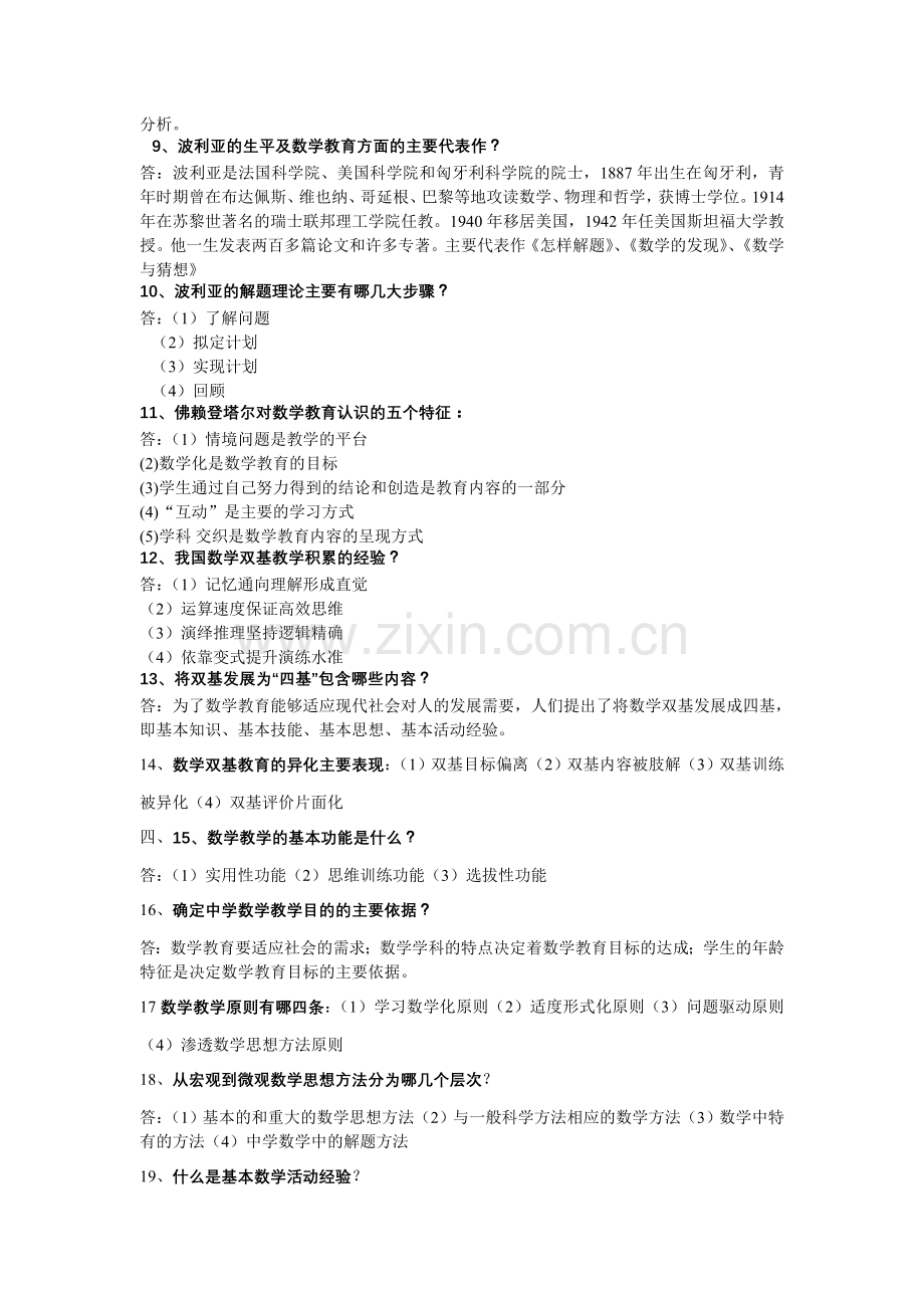 数学教育概论期末题.doc_第2页