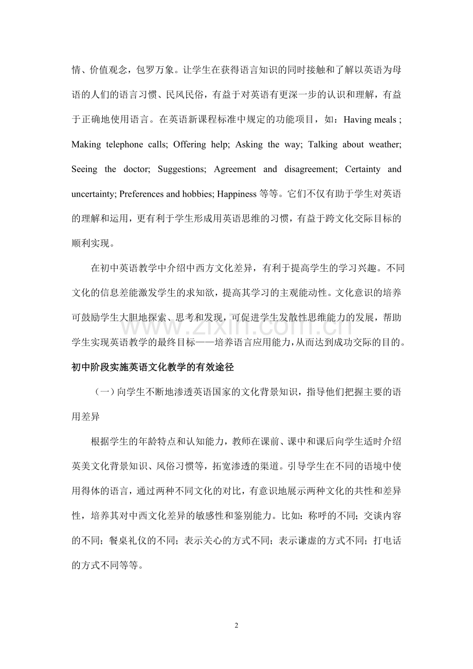如何在初中英语教学中渗透文化背景知识.doc_第2页