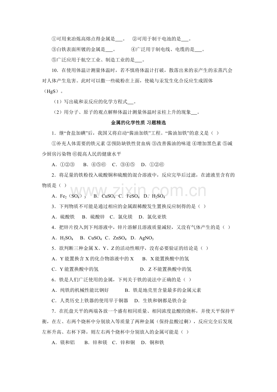 初三化学金属材料习题1.doc_第2页