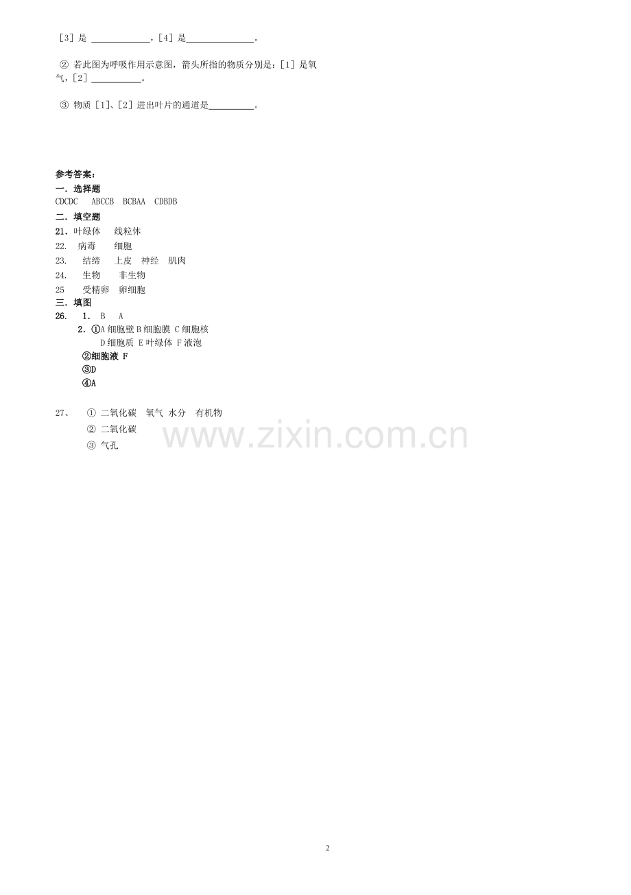 北师大版-七年级生物上册期中考试试卷+答案(2).doc_第2页