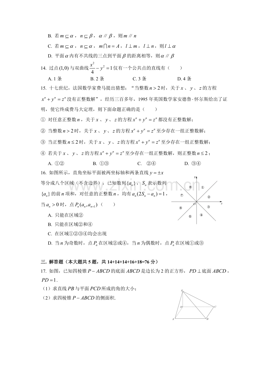 2019届闵行松江高三二模数学Word版(附解析).doc_第2页