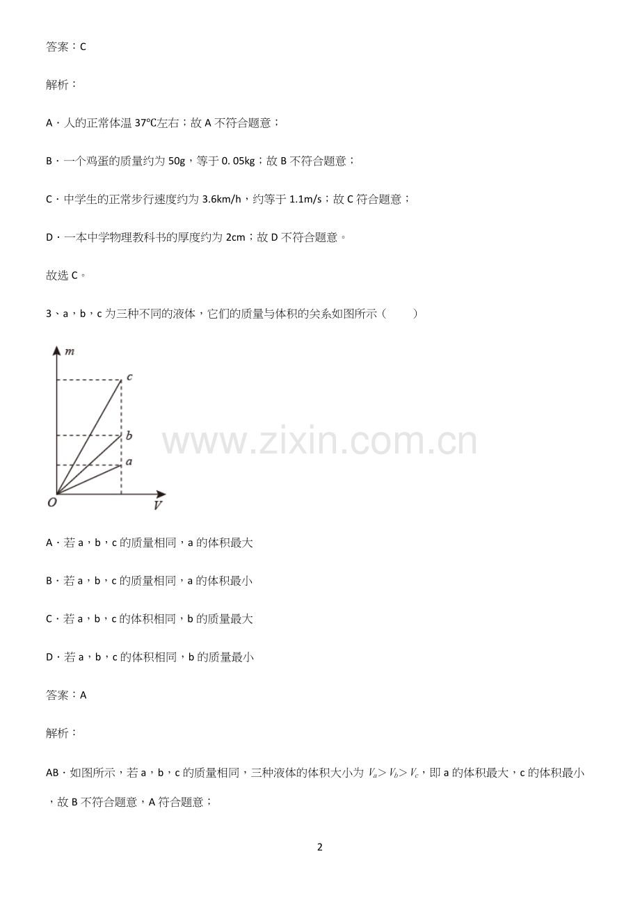 初中物理质量与密度易错题集锦.docx_第2页