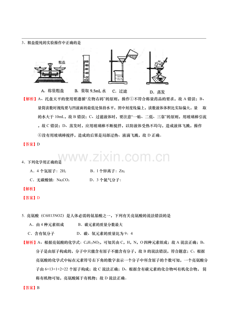 福建省泉州2018-2019学年九年级(上)化学期末试卷word解析版(1).doc_第2页