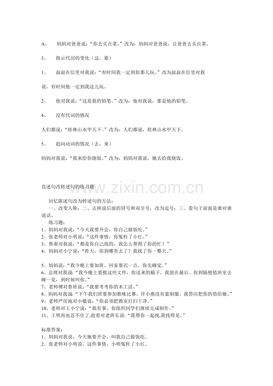 直述句改转述句的方法.doc_第2页