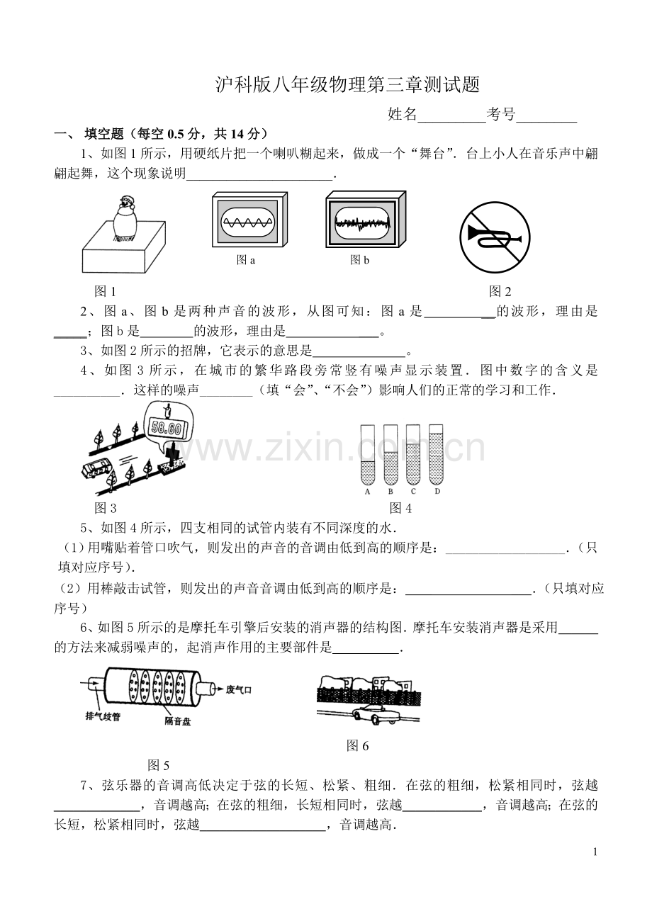 沪科版八年级物理第三章测试题.doc_第1页