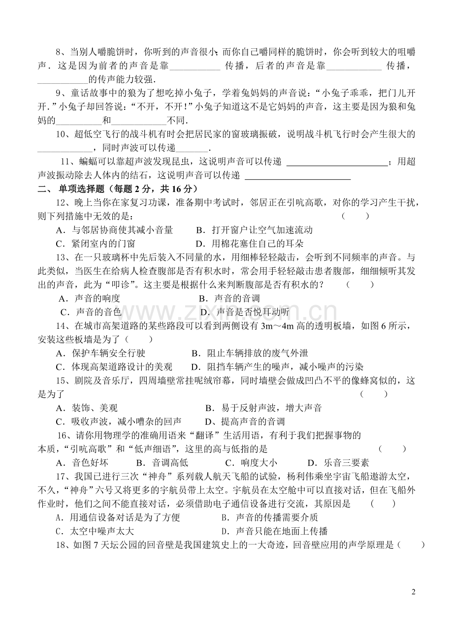 沪科版八年级物理第三章测试题.doc_第2页