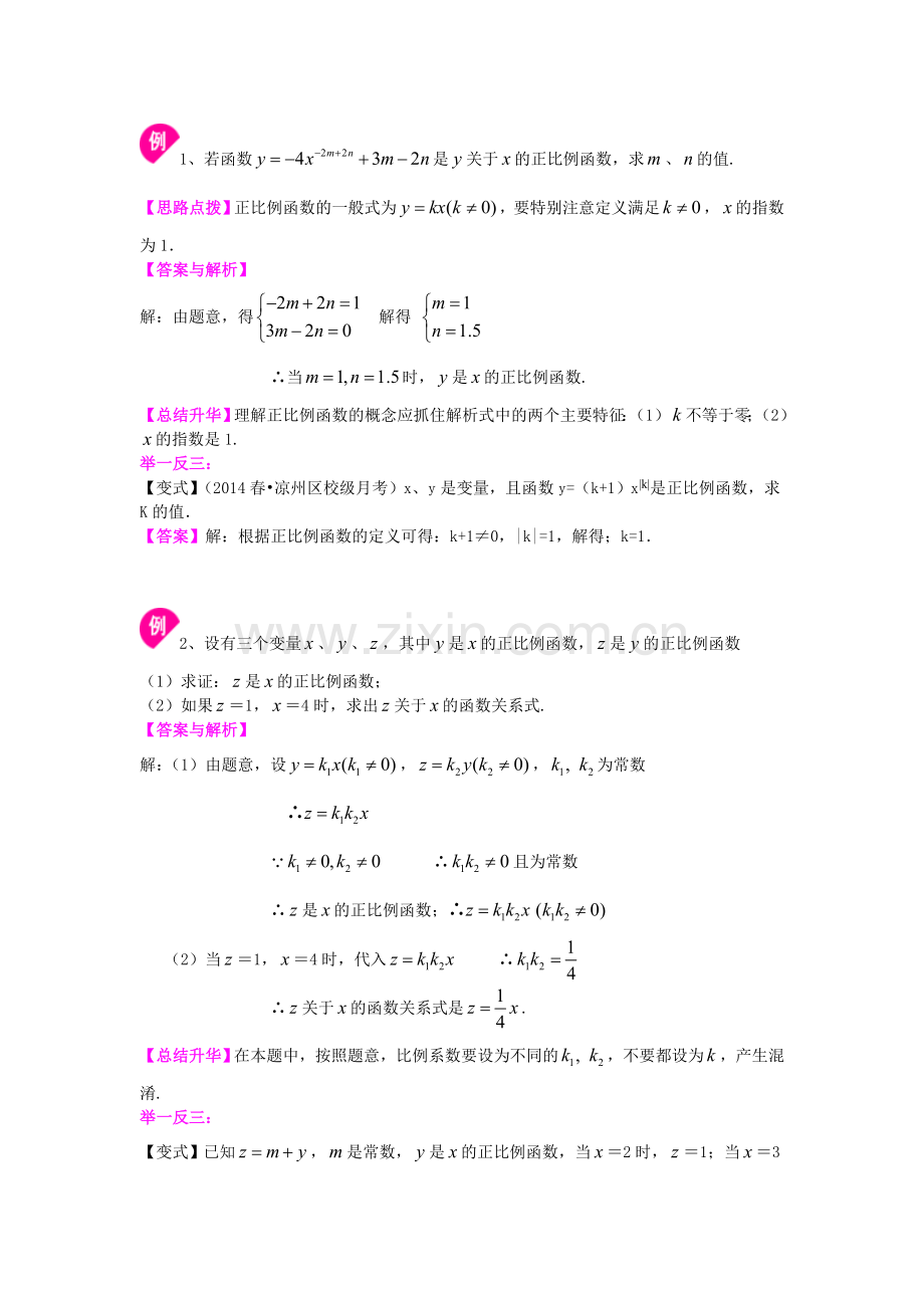 正比例函数(提高)知识讲解.doc_第2页